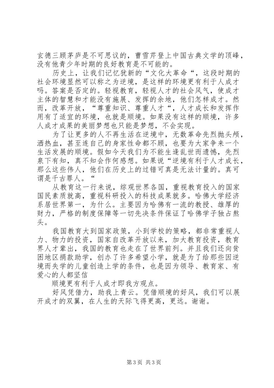 正方二辩发言稿范文[5篇]_第3页