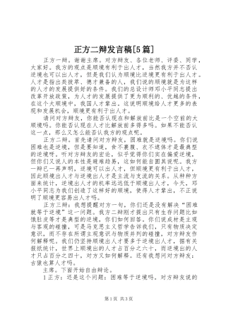 正方二辩发言稿范文[5篇]