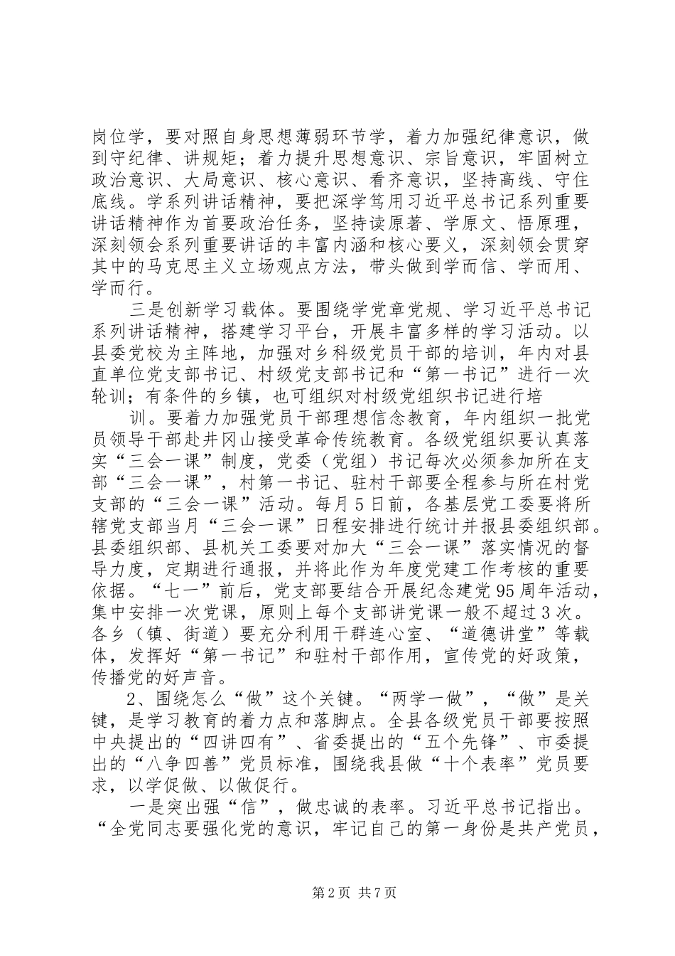 两学一做“五个能否”专题研讨发言材料提纲_第2页