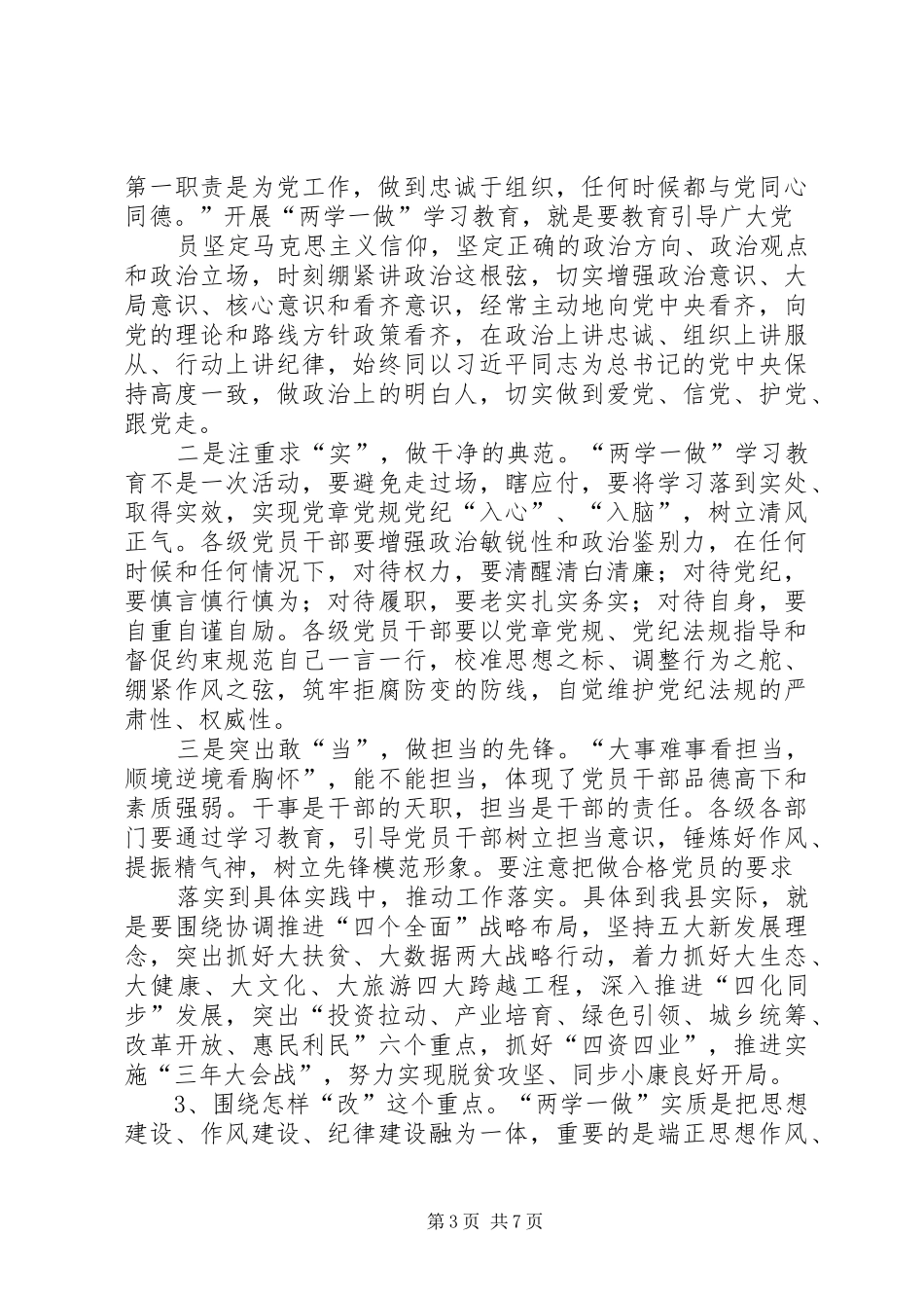 两学一做“五个能否”专题研讨发言材料提纲_第3页