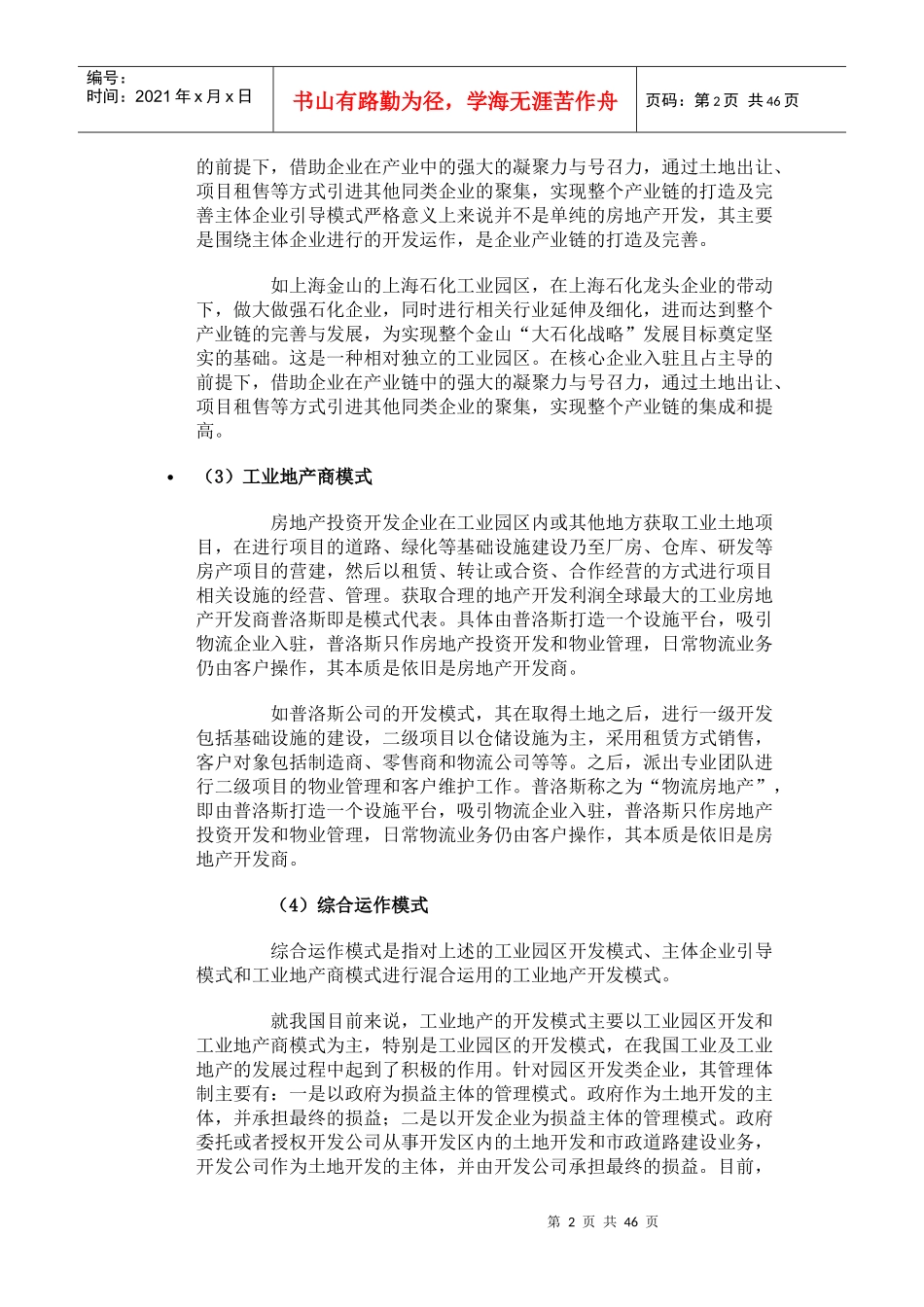 工业地产开发流程013564507_第2页