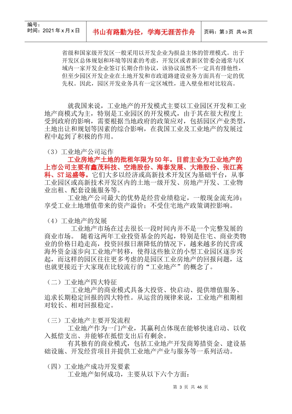 工业地产开发流程013564507_第3页