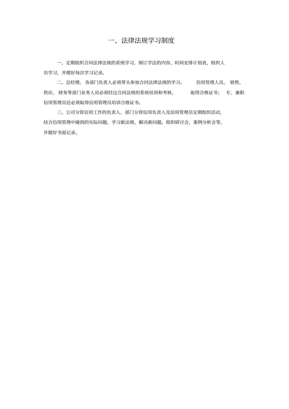 企业信用管理制度_第2页