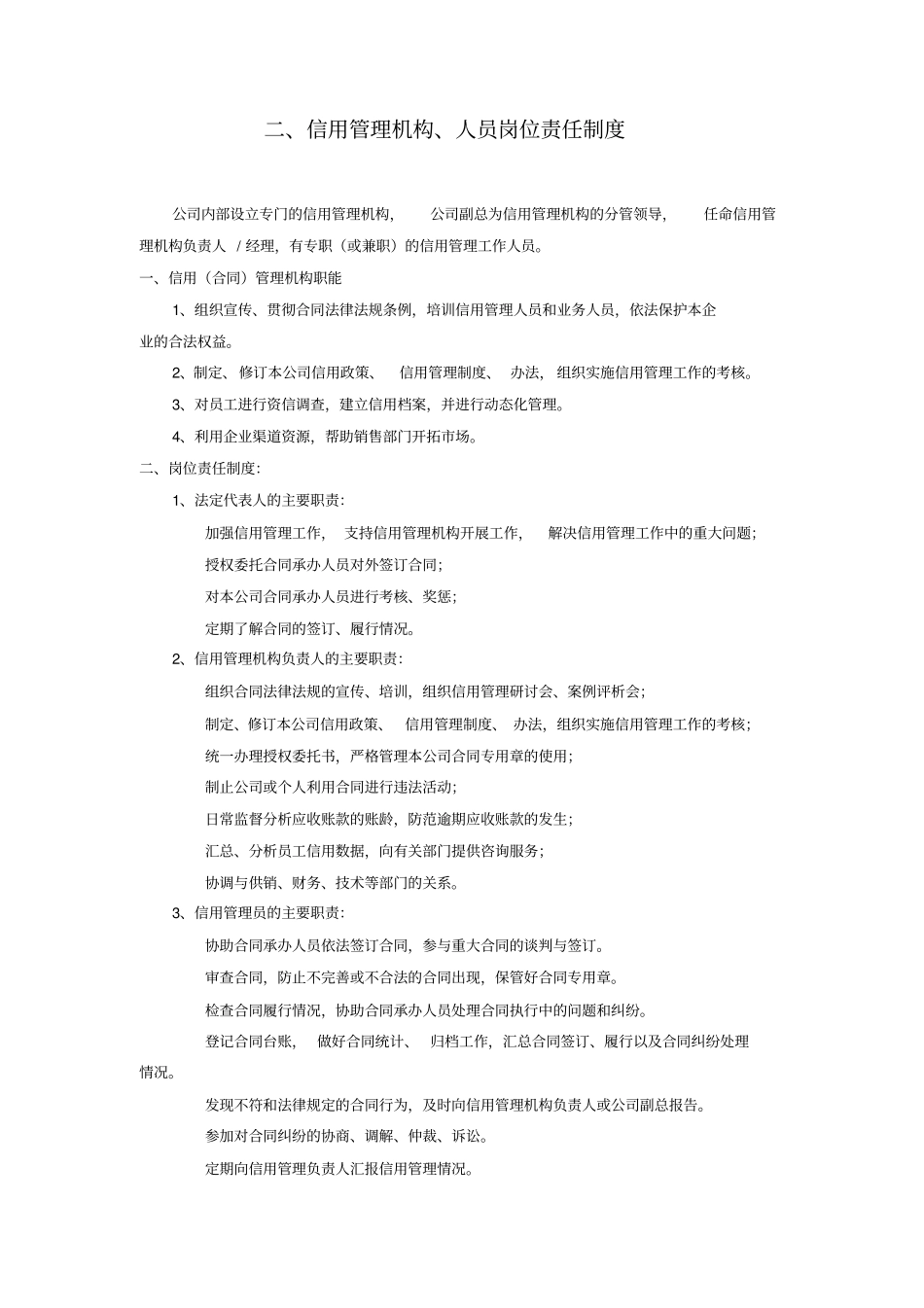 企业信用管理制度_第3页
