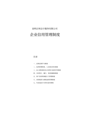 企业信用管理制度