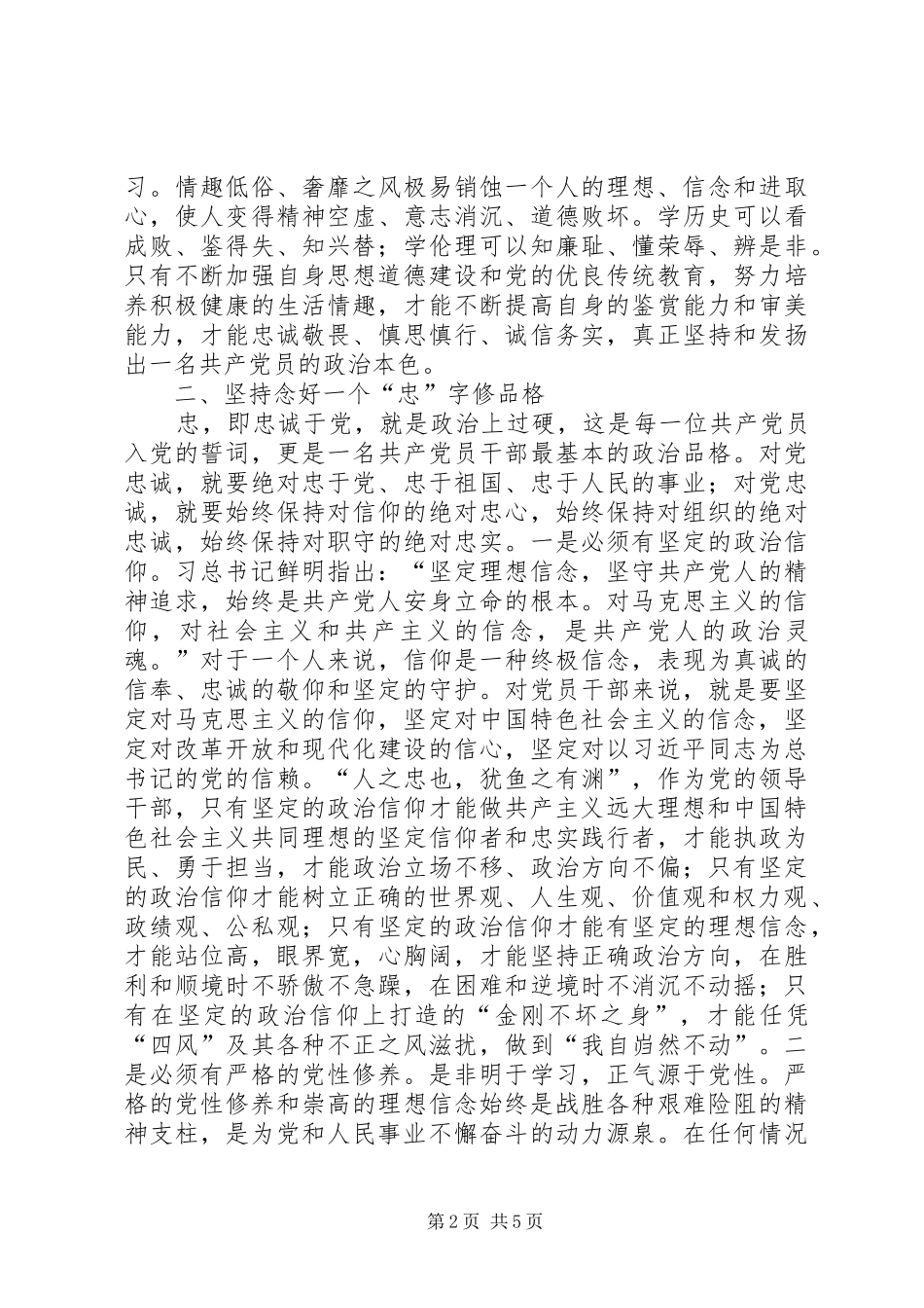 严以修身交流发言_第2页