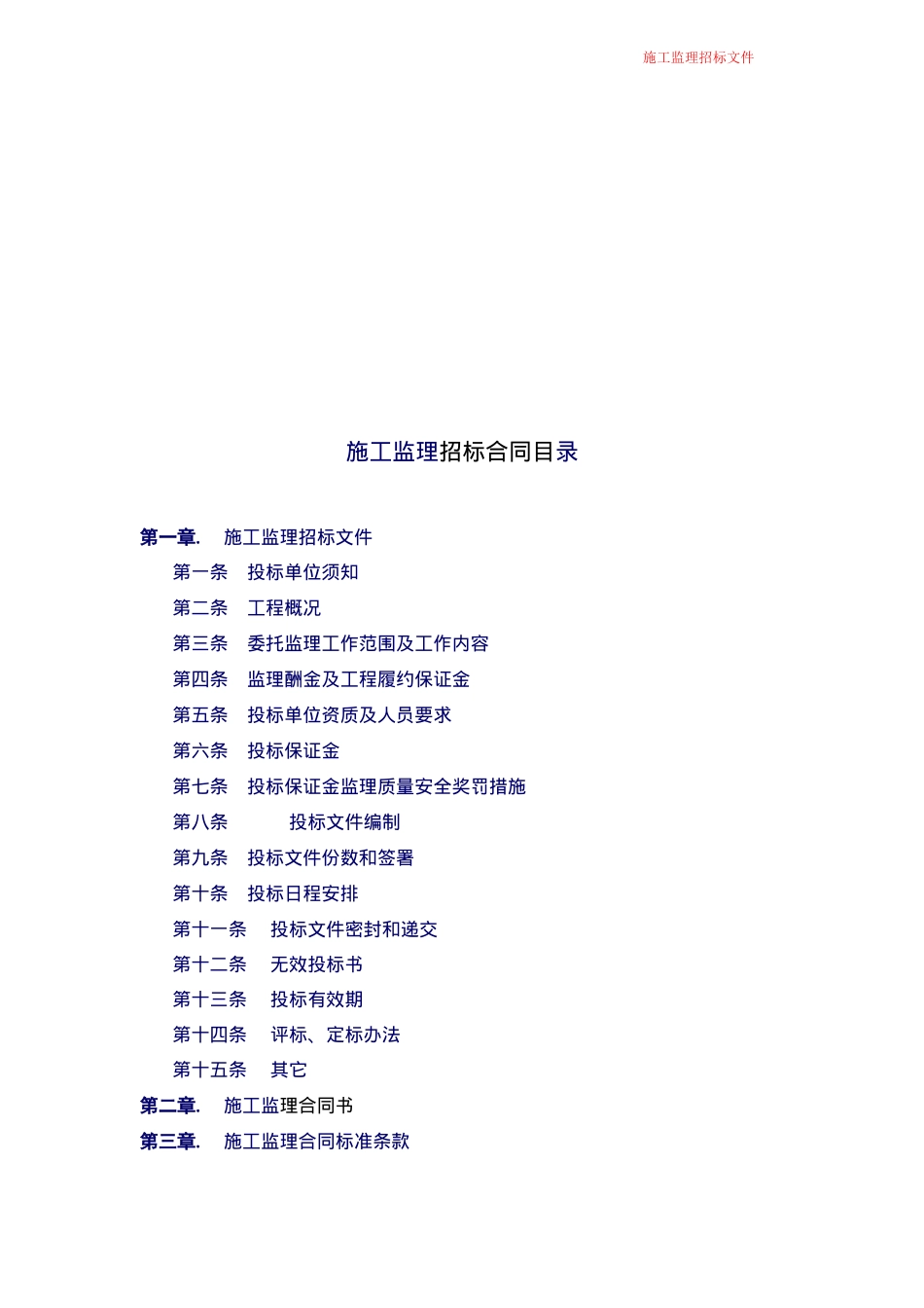 工程监理招标范本_第2页