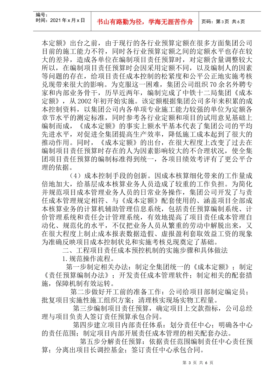 工程项目责任成本预控机制的创建_第3页