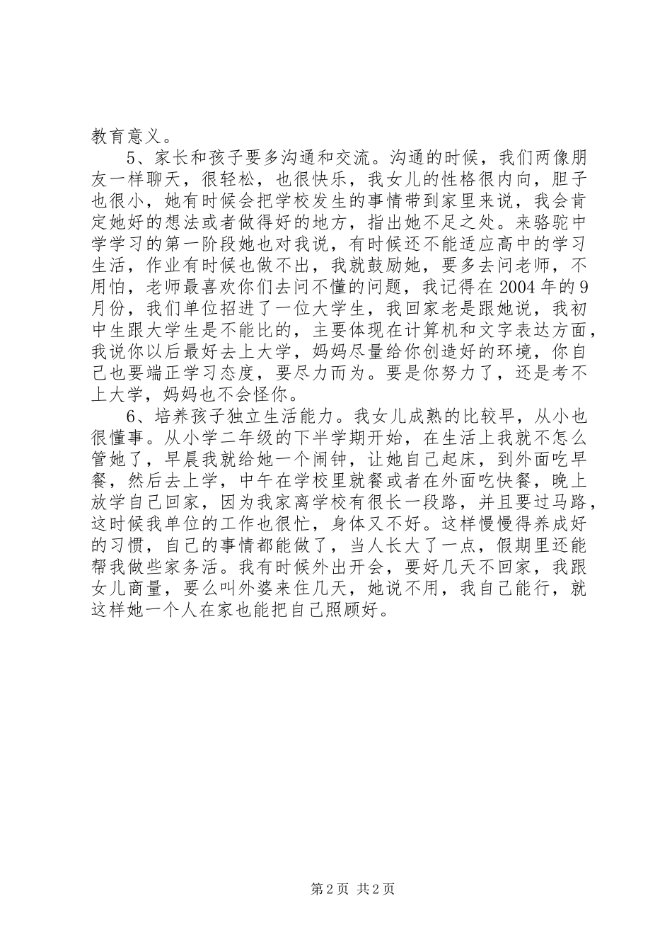 学校发言稿范文(定稿)_第2页