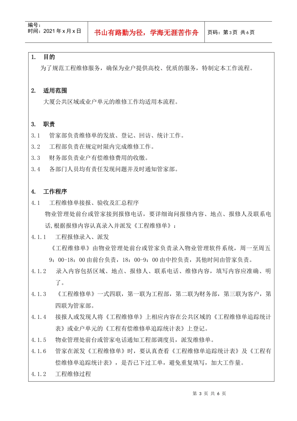 工程报修操作流程_第3页
