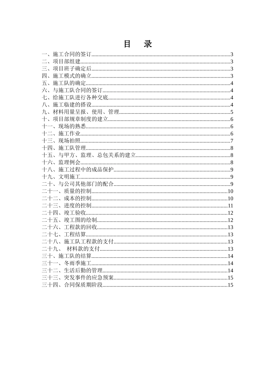 工程项目部管理流程_第2页