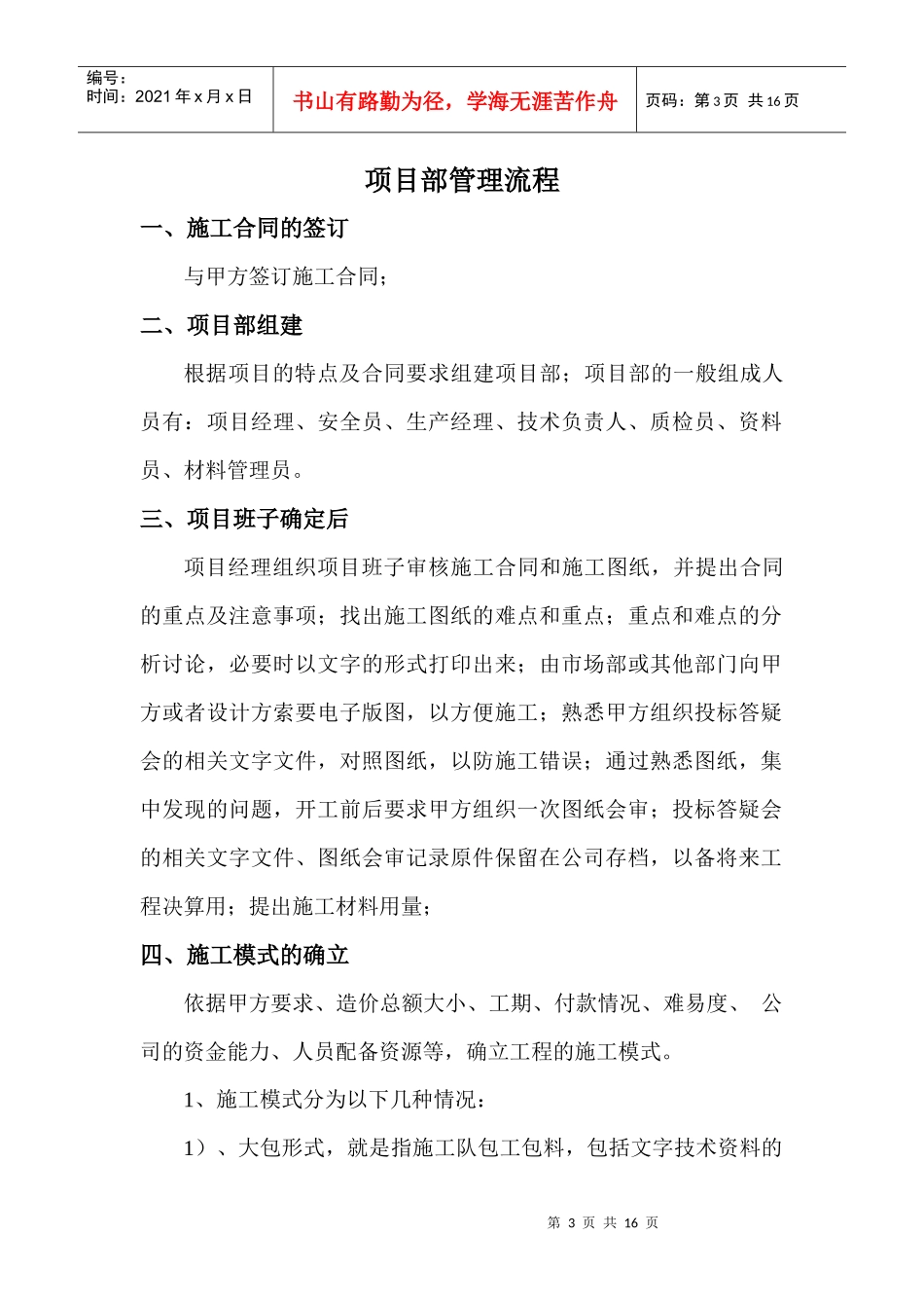 工程项目部管理流程_第3页