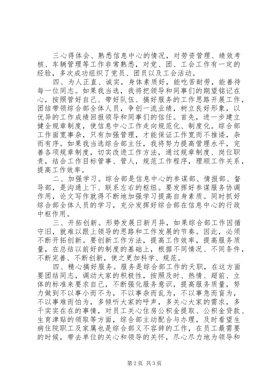 综合部主任竞职发言材料致辞_第2页