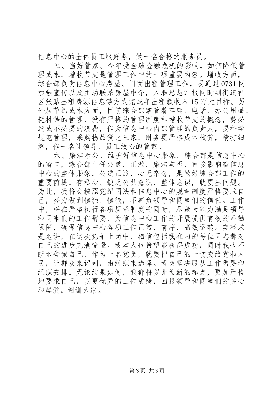 综合部主任竞职发言材料致辞_第3页