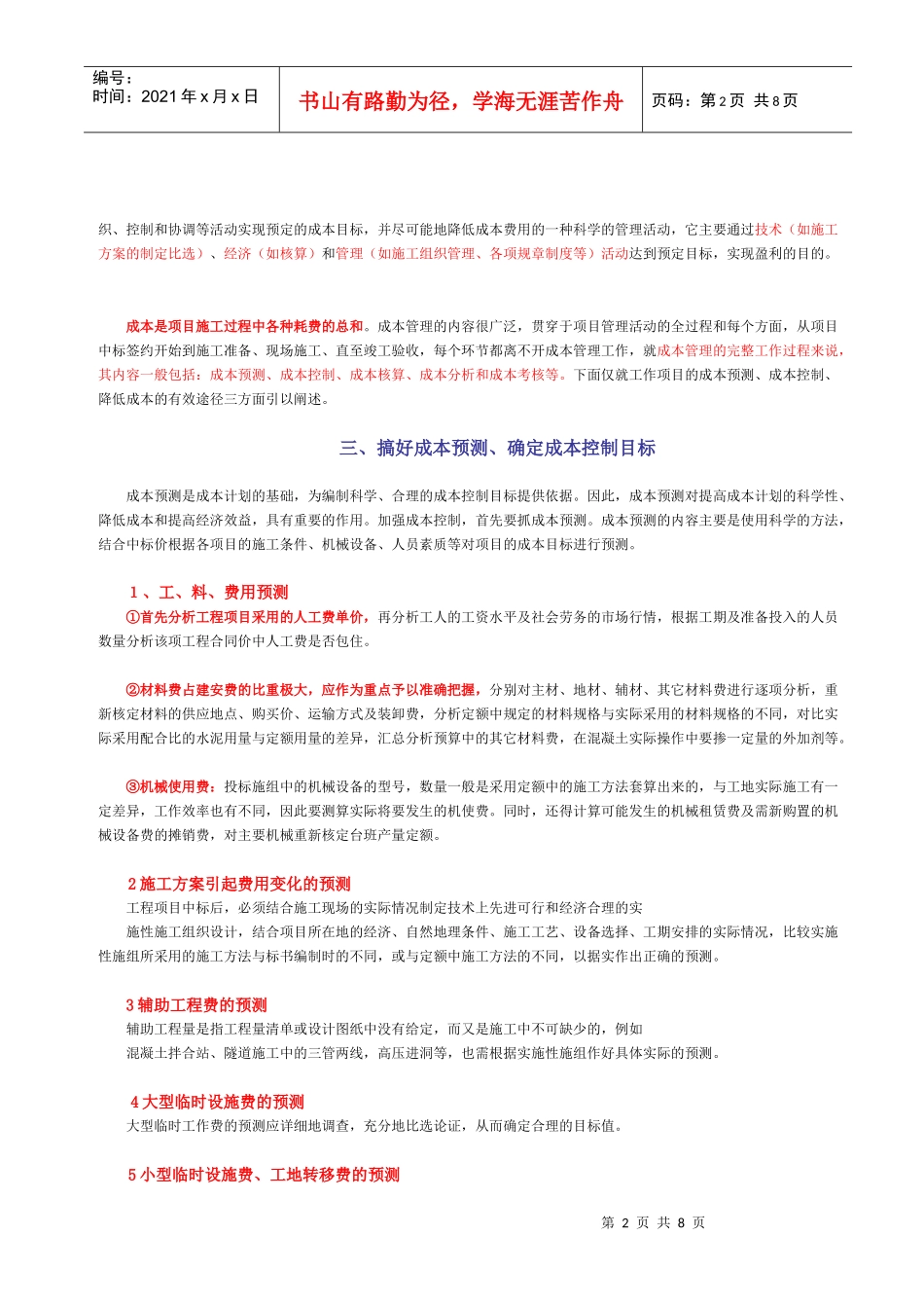 工程项目成本管理与控制_第2页