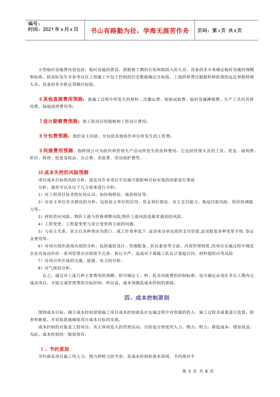 工程项目成本管理与控制_第3页