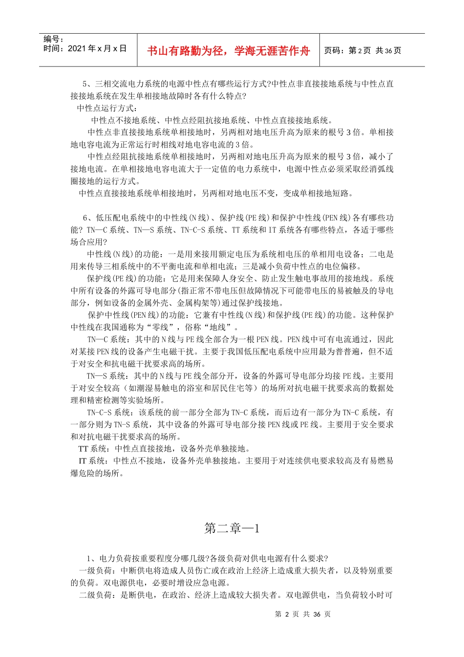 工厂供电 刘介才版 课后习题答案(全)_第2页