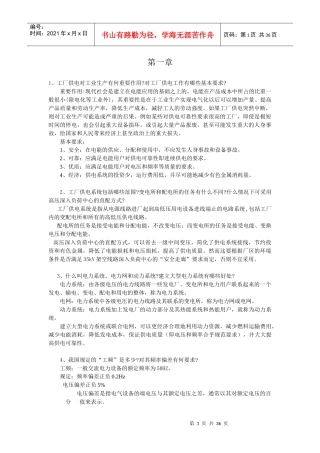 工厂供电 刘介才版 课后习题答案(全)