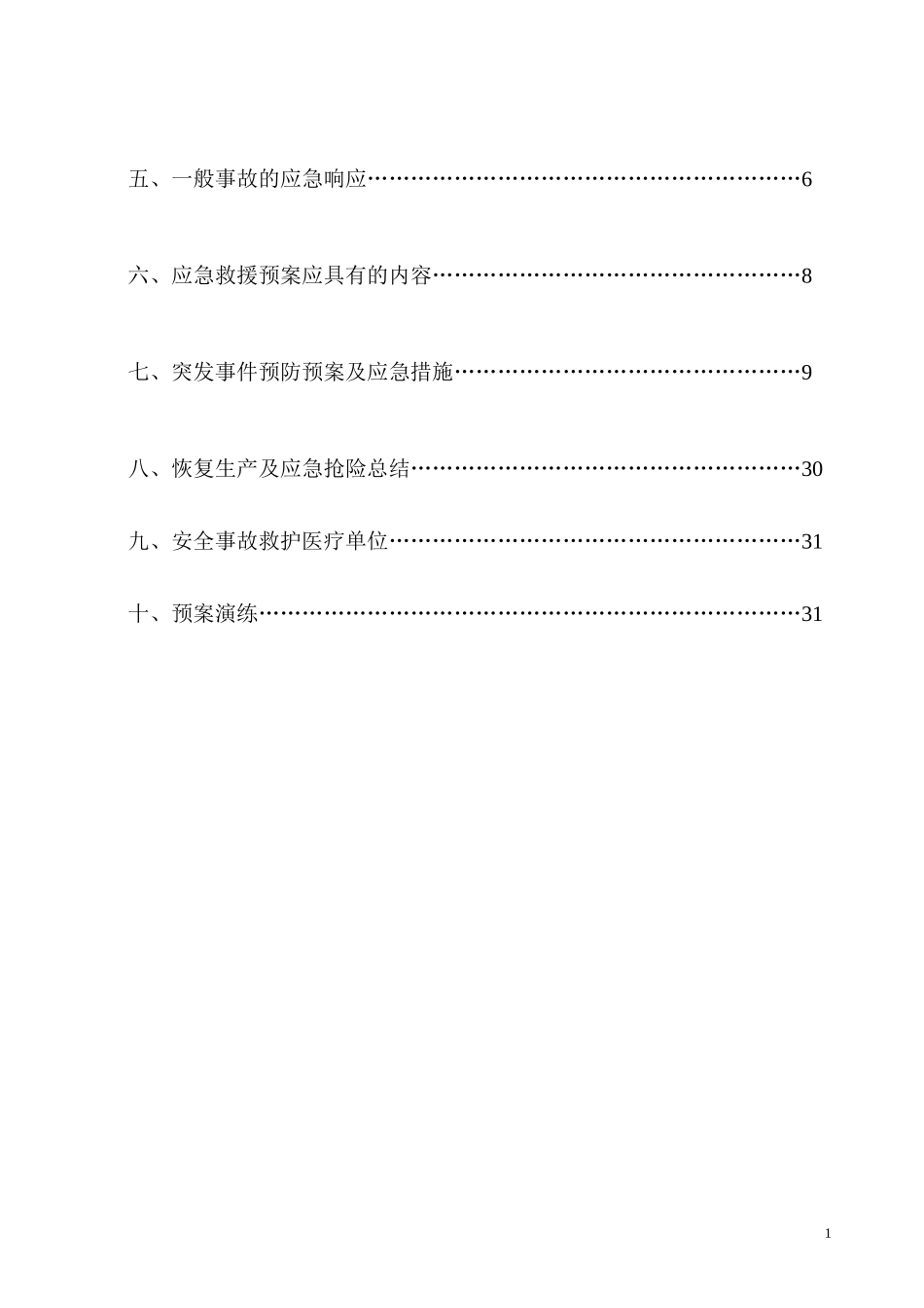 工程应急救援预案(DOC34页)_第2页