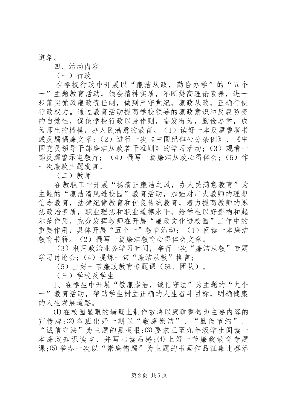 XX县区第四中学廉政文化进校园实施方案_第2页