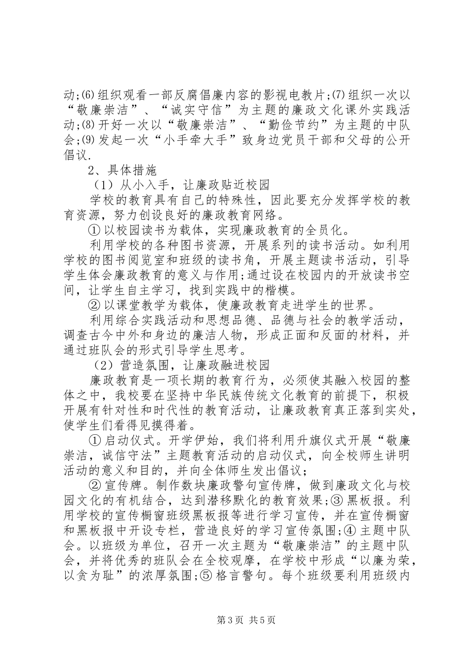 XX县区第四中学廉政文化进校园实施方案_第3页