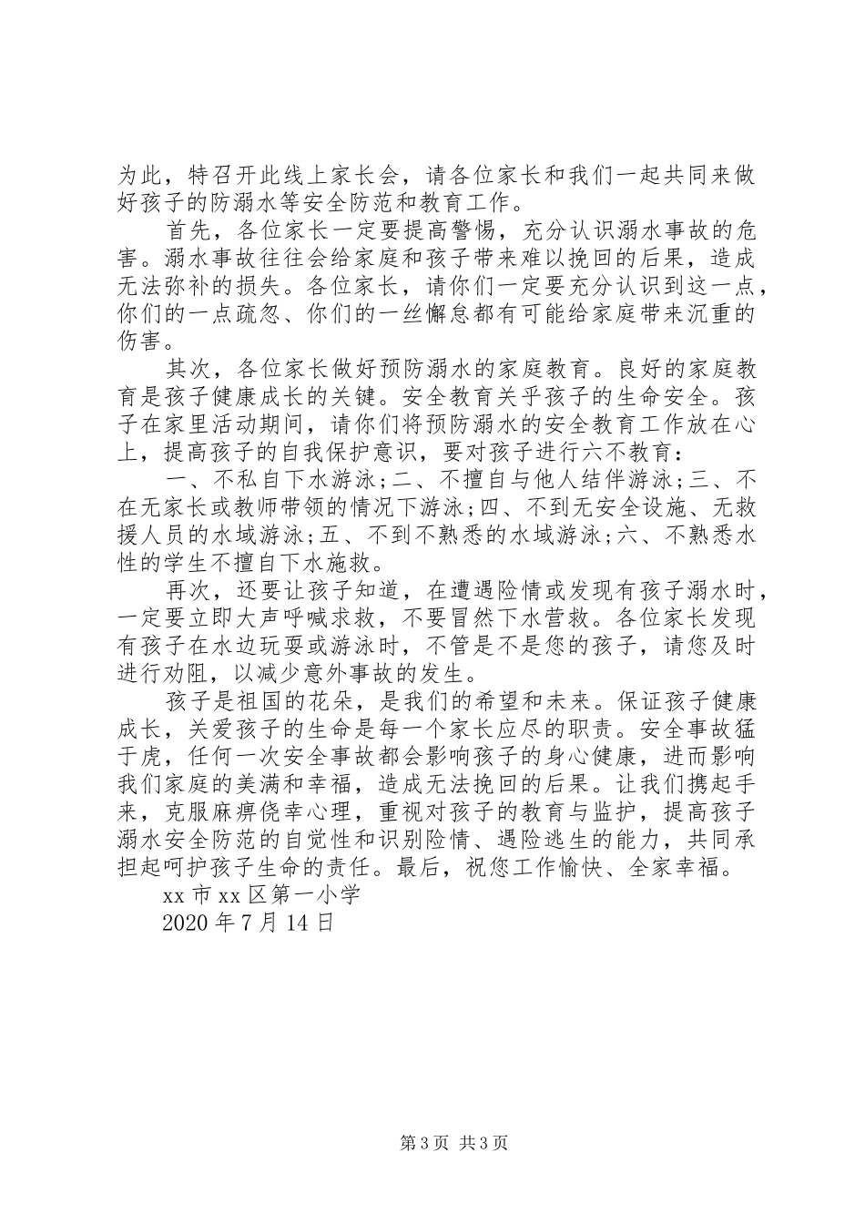 20XX年某小学预防溺水方案精选_第3页