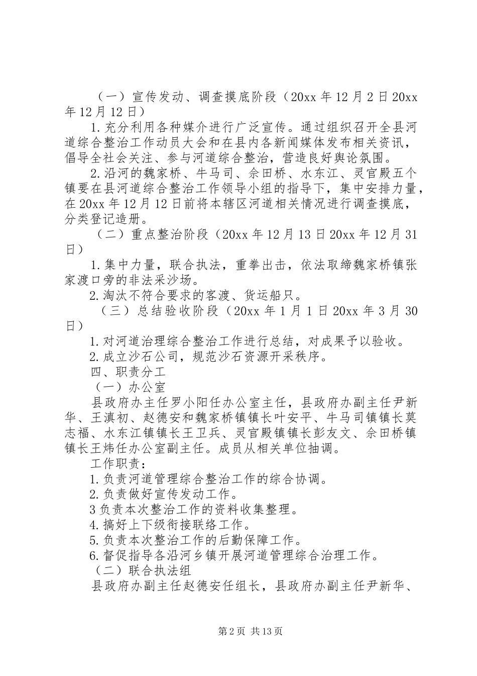 XX年河道综合整治公司实施方案_第2页