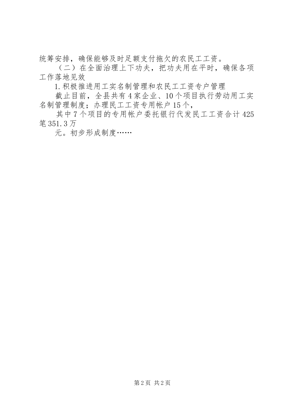 县人社局劳动保障监察工作经验交流发言材料提纲_第2页