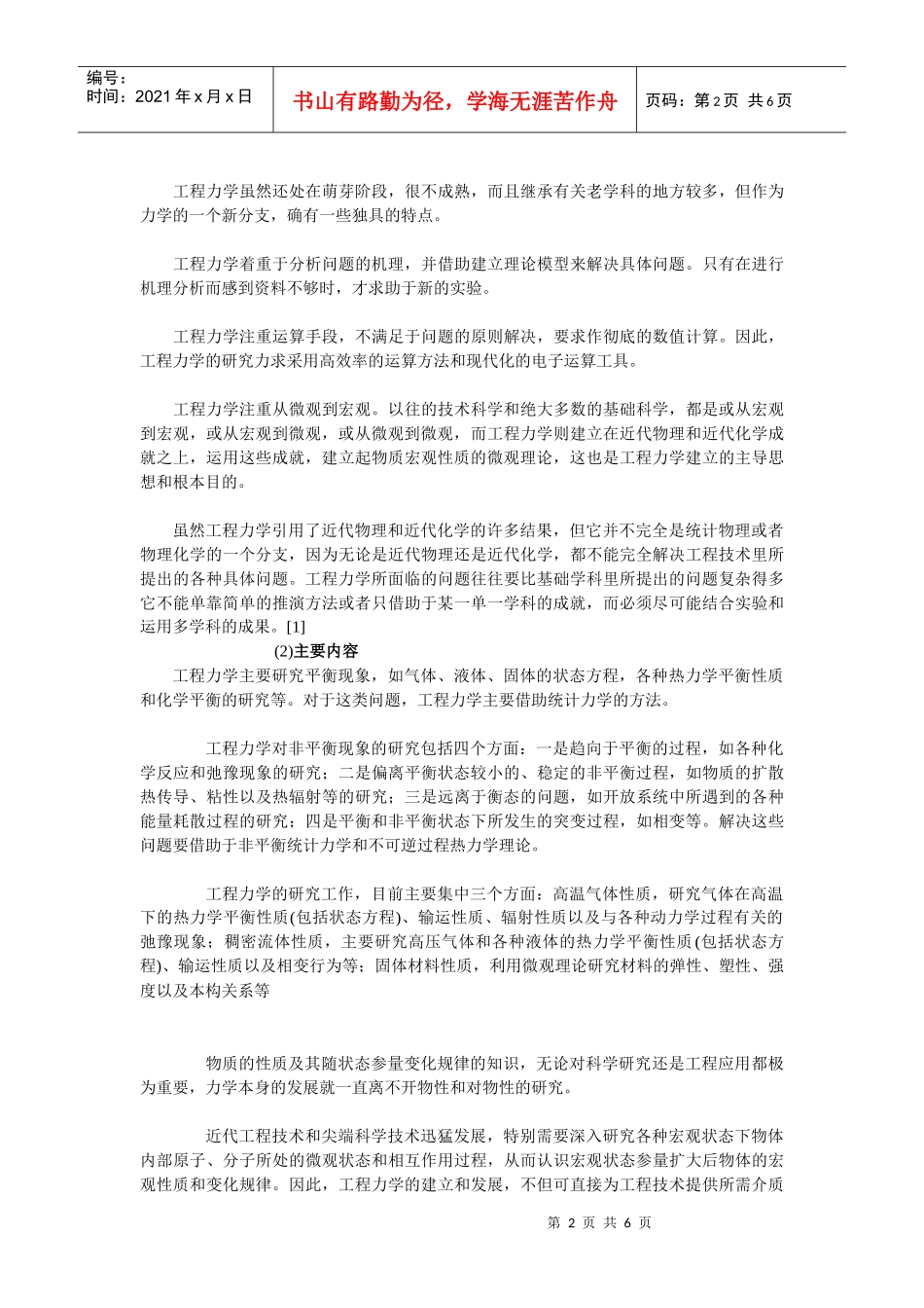 工程力学专业介绍及发展方向_第2页