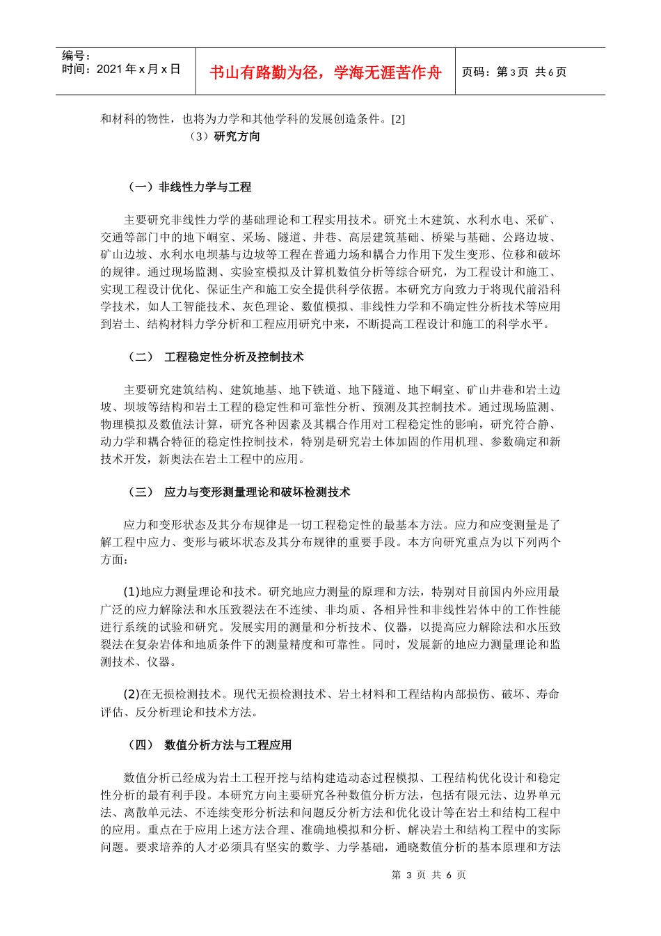 工程力学专业介绍及发展方向_第3页