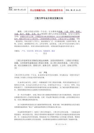 工程力学专业介绍及发展方向