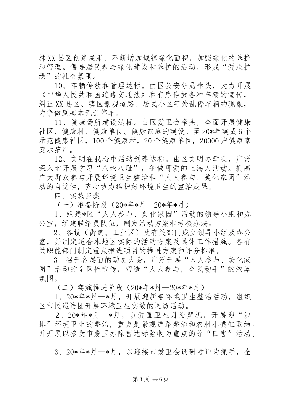 环保局美化家园活动方案_第3页