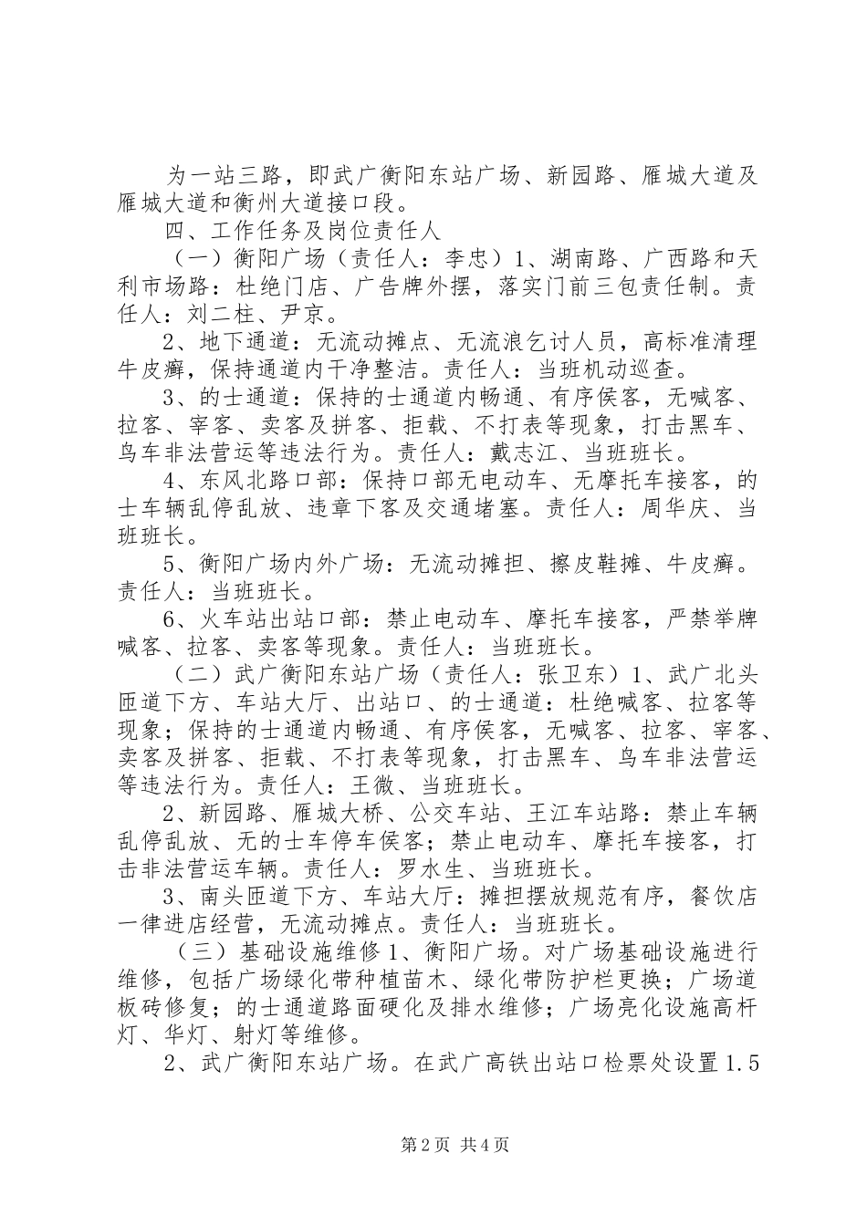 衡阳广场管理委员会百日整治行动工作方案_第2页