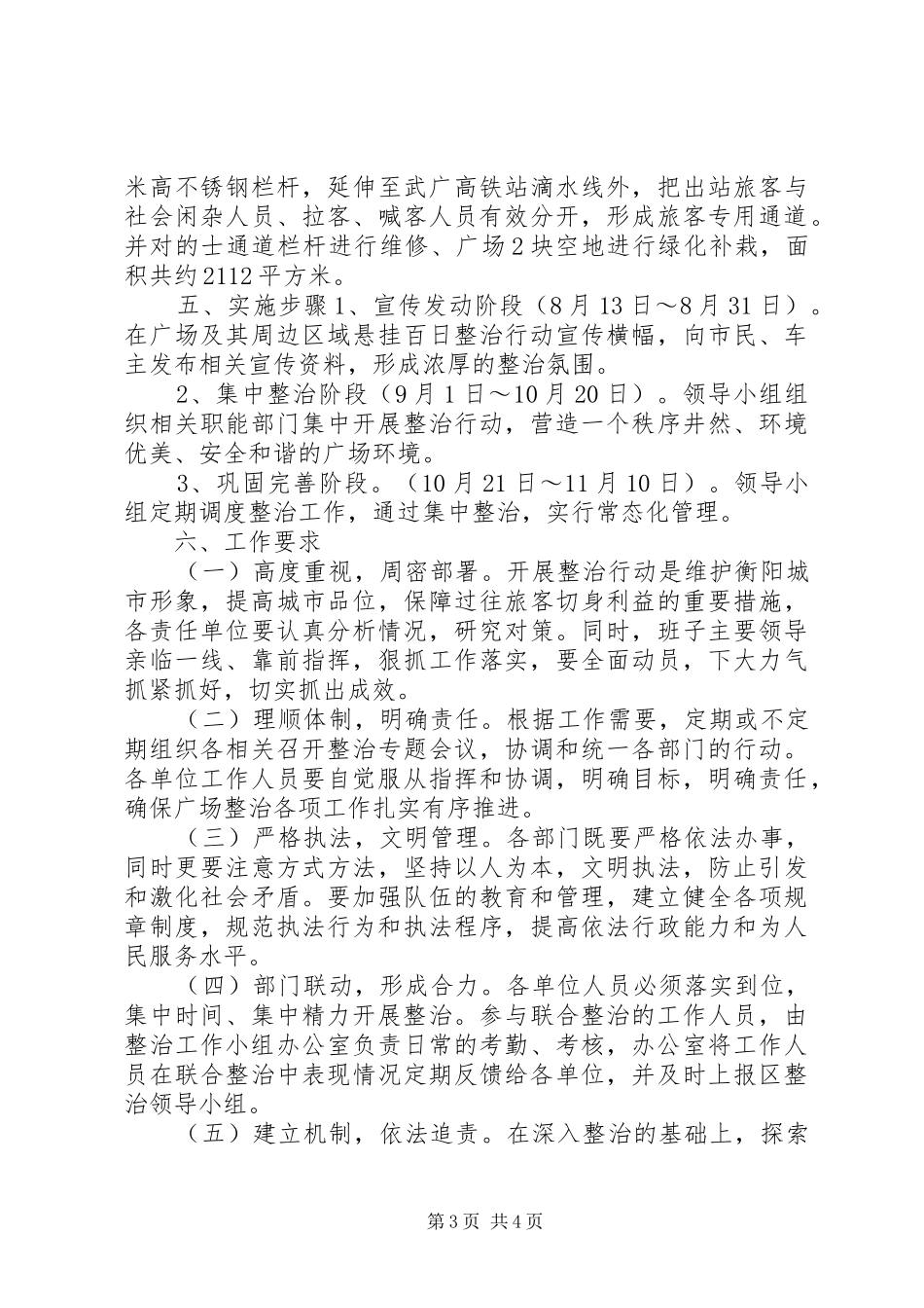 衡阳广场管理委员会百日整治行动工作方案_第3页