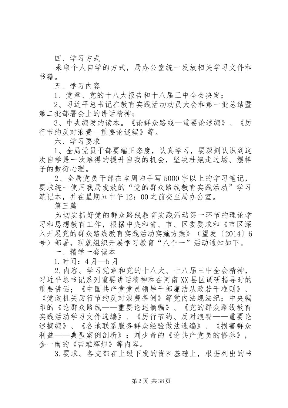 党的群众路线学习培训方案10篇_第2页