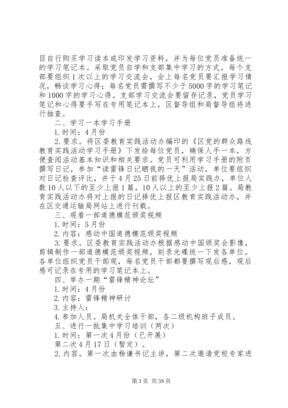 党的群众路线学习培训方案10篇_第3页
