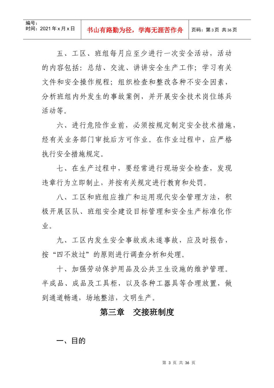 工区班组安全管理制度_第3页