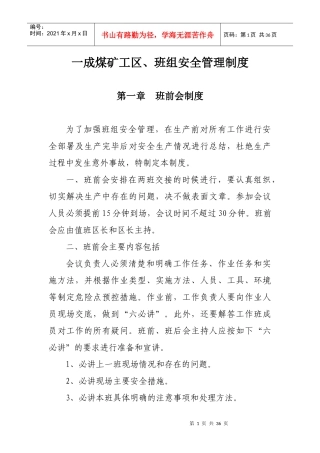 工区班组安全管理制度