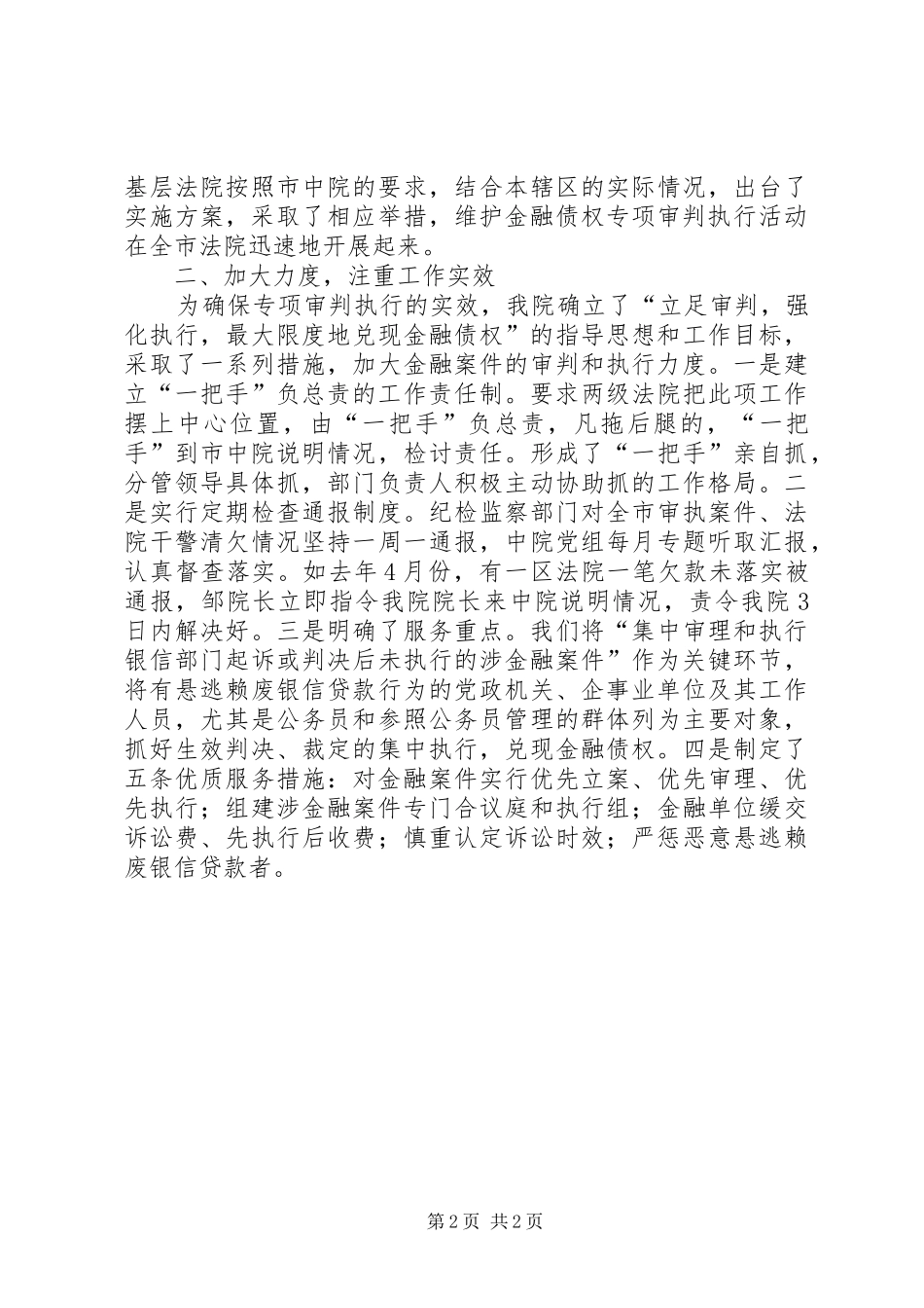 法院在维护金融债权工作会议上的发言稿_第2页