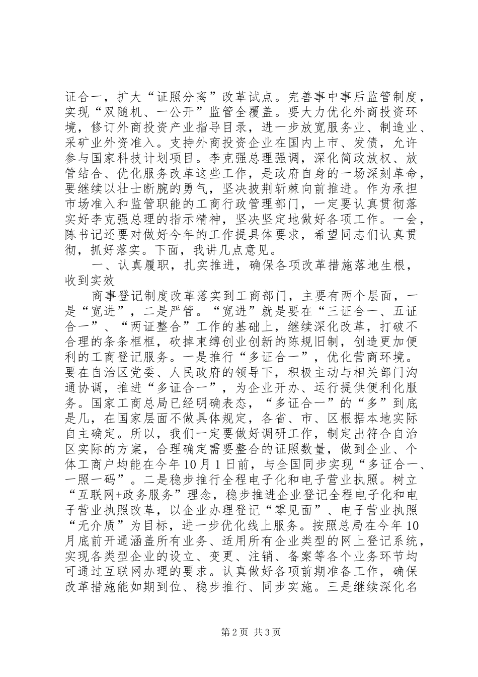 工商局局在XX年第1次局务(扩大)会议发言_第2页
