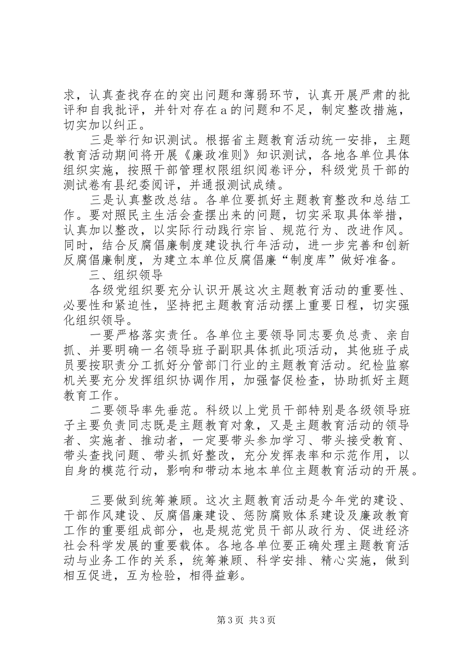 畜牧局廉政准则教育方案_第3页
