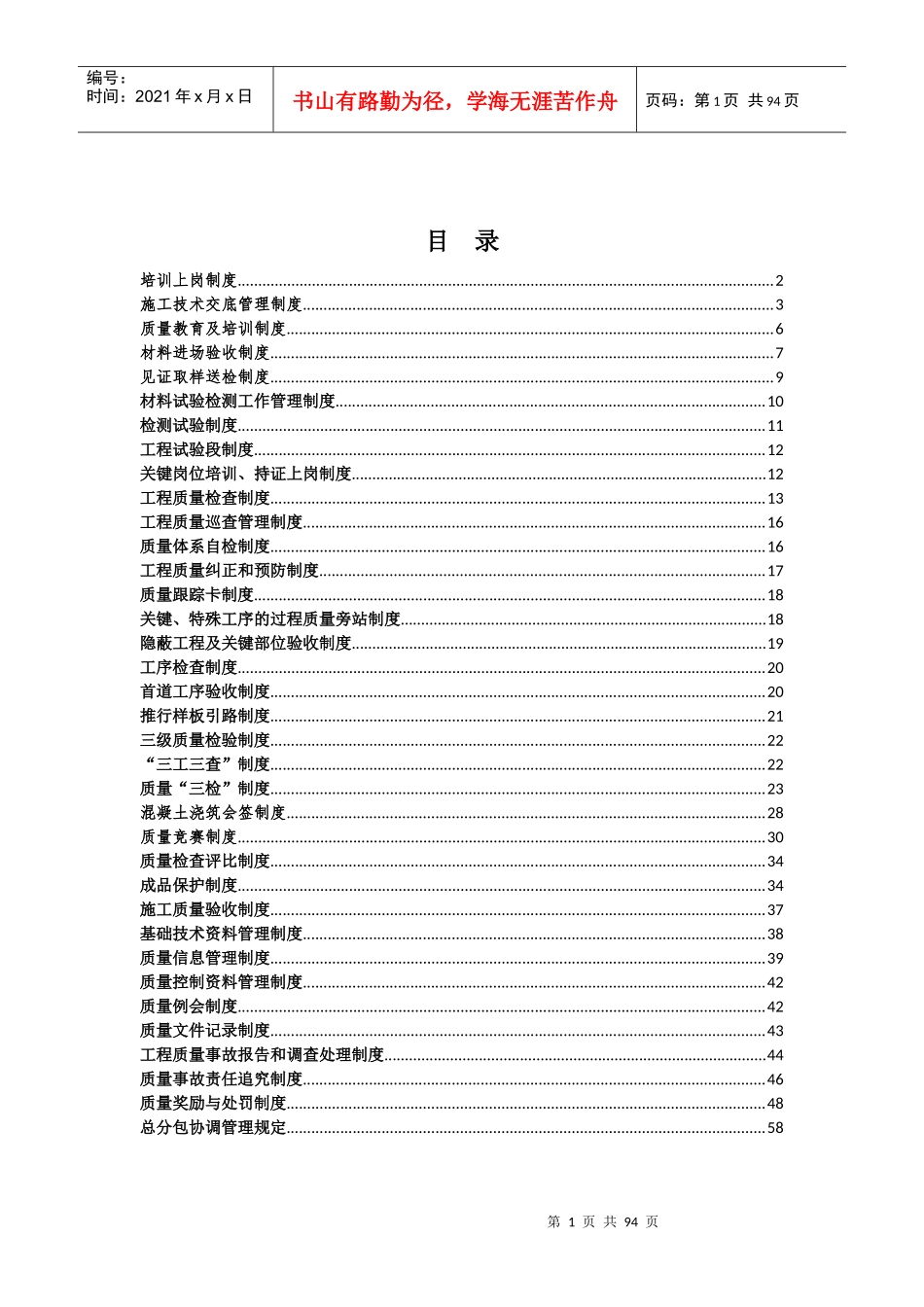 工程质量管理制度(定稿版)_第1页