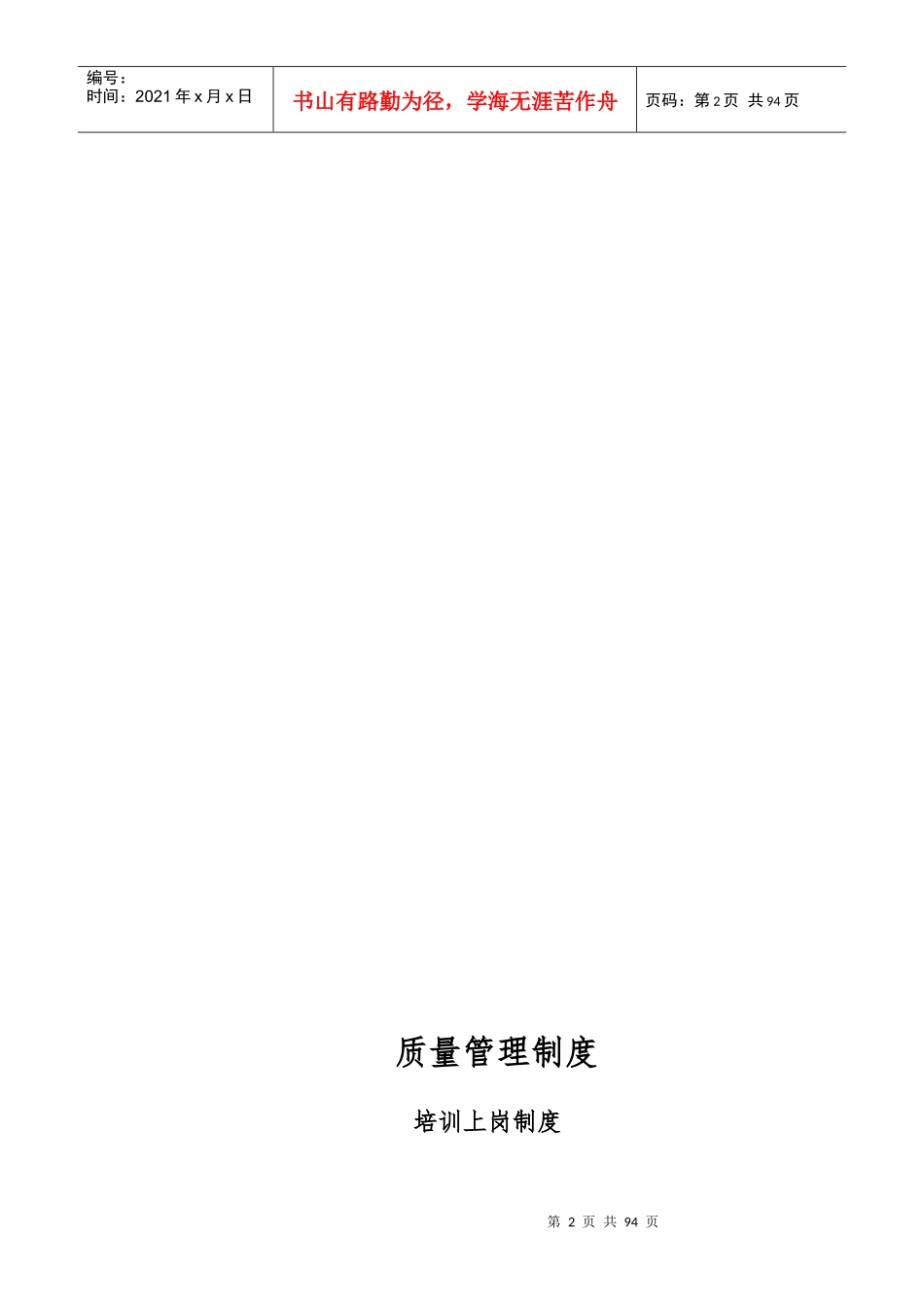 工程质量管理制度(定稿版)_第2页