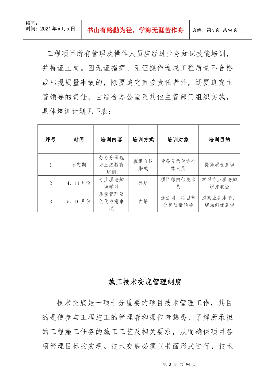 工程质量管理制度(定稿版)_第3页