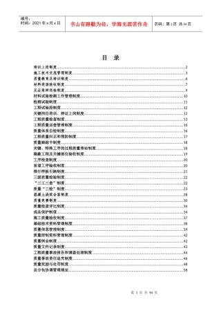 工程质量管理制度(定稿版)