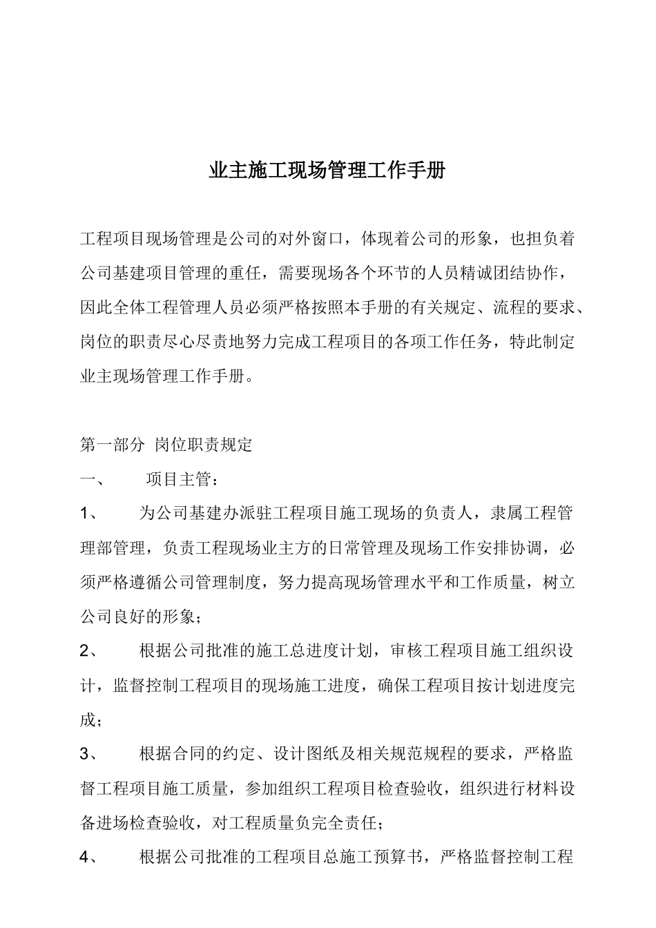 工程施工现场管理工作手册_第1页