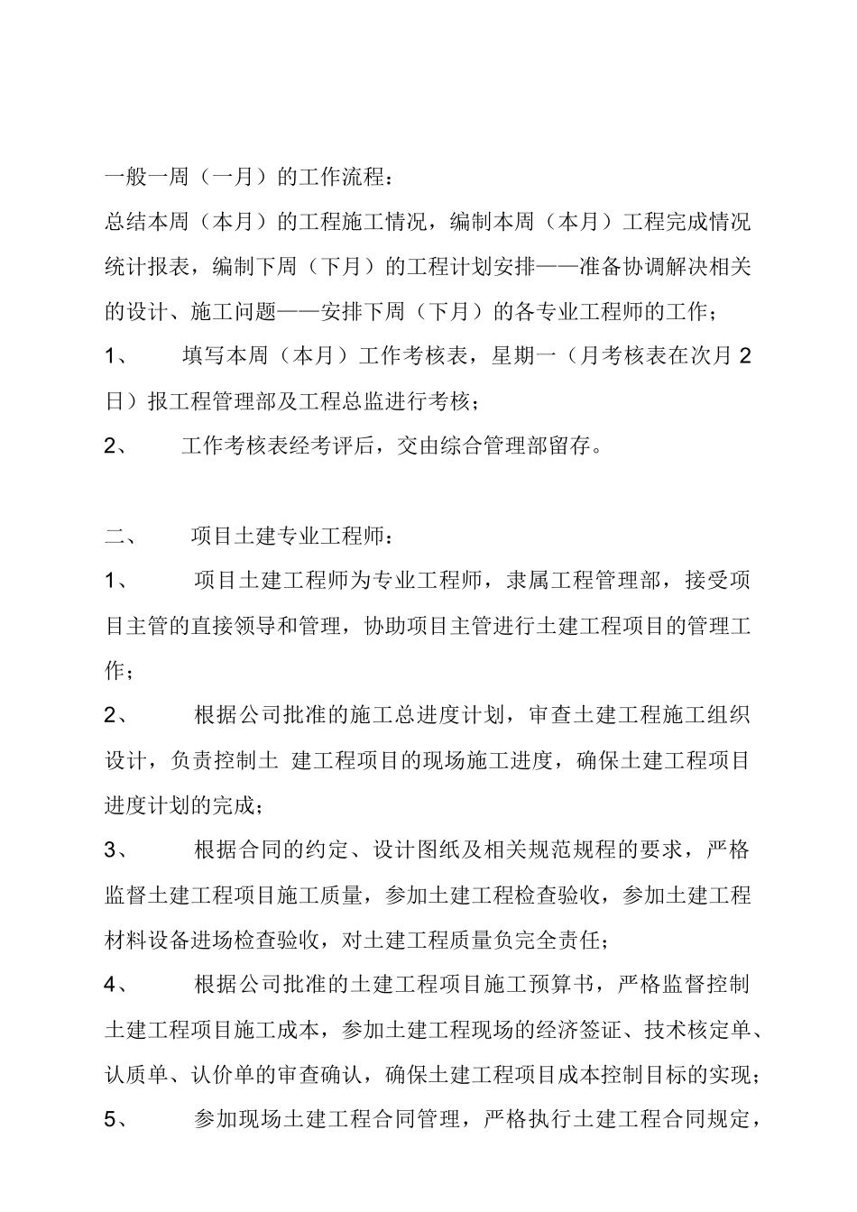 工程施工现场管理工作手册_第3页