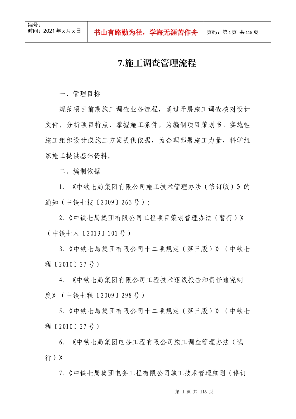 工程部精细化细则_第1页