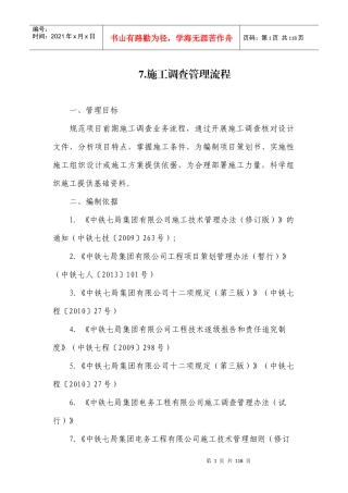 工程部精细化细则