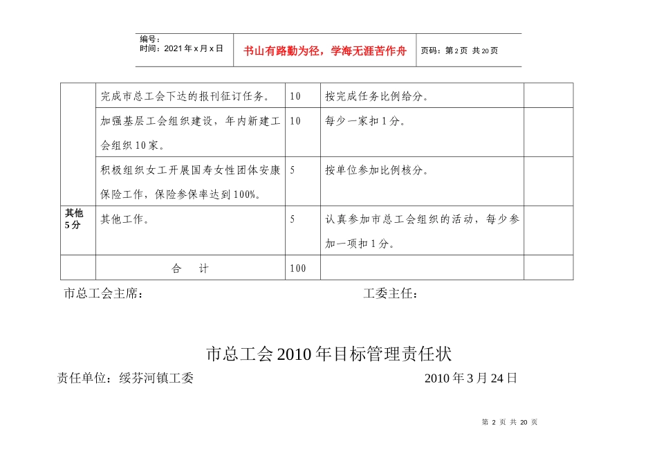 市总工会XXXX年目标管理责任状_第2页